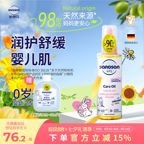 哈罗闪婴幼儿舒缓抚触油金盏花