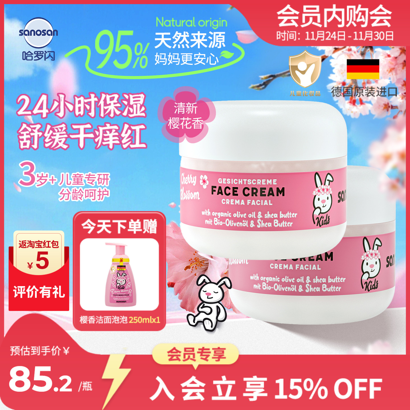 哈罗闪儿童柔嫩面霜浪漫樱花清香