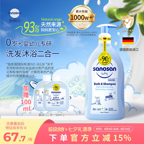 哈罗闪洗沐二合一93%天然来源