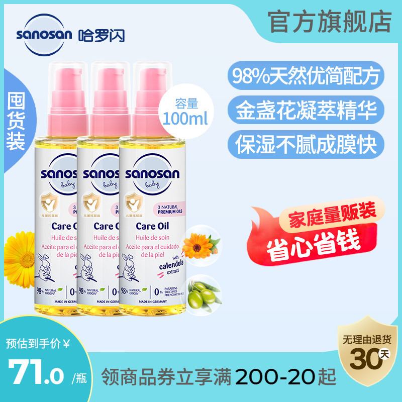 德国哈罗闪橄榄油婴儿专用宝宝按摩油滋润全肤舒缓抚触油100ml