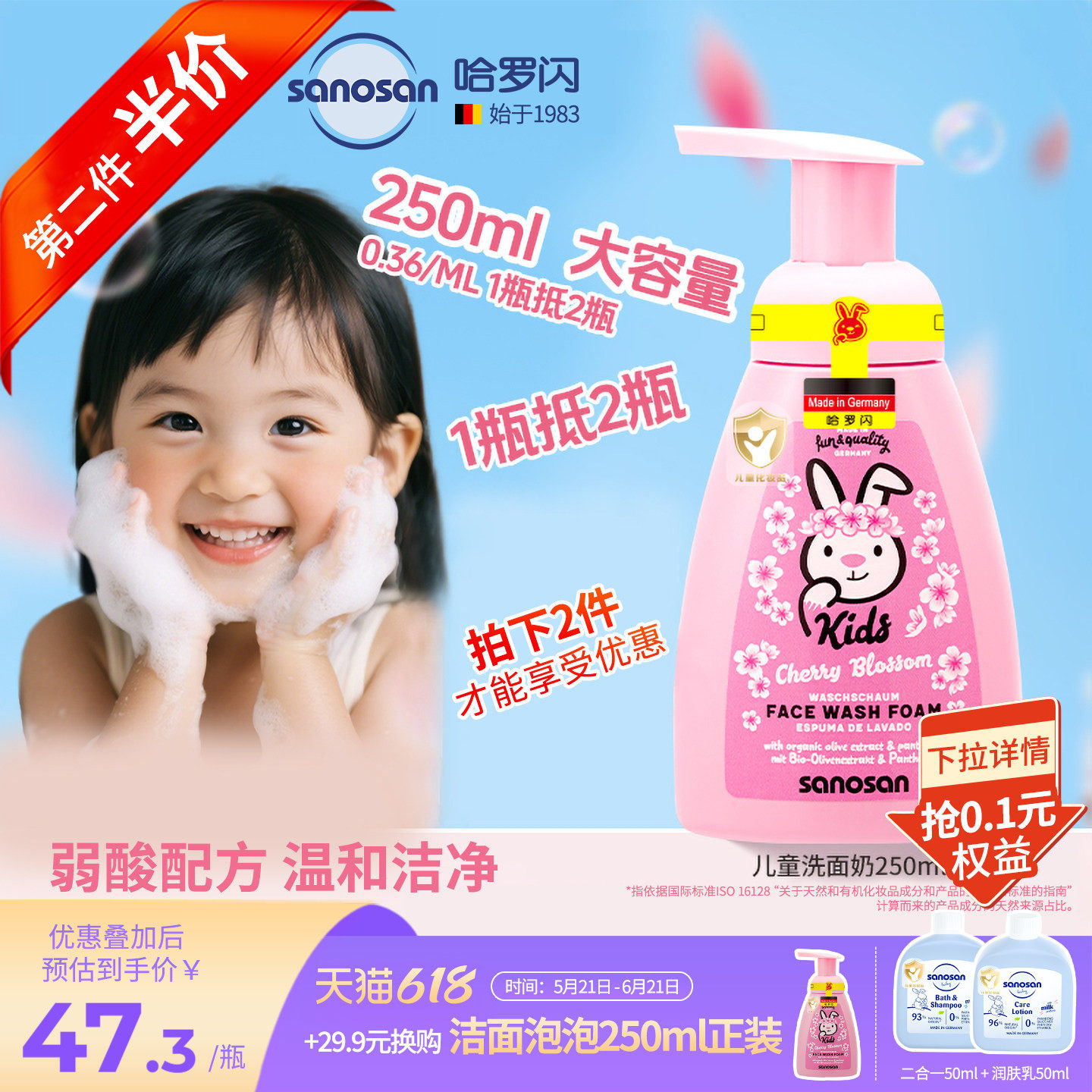 第二件优惠德国哈罗闪儿童樱花香男女生洁面泡沫250ml94%天然来源