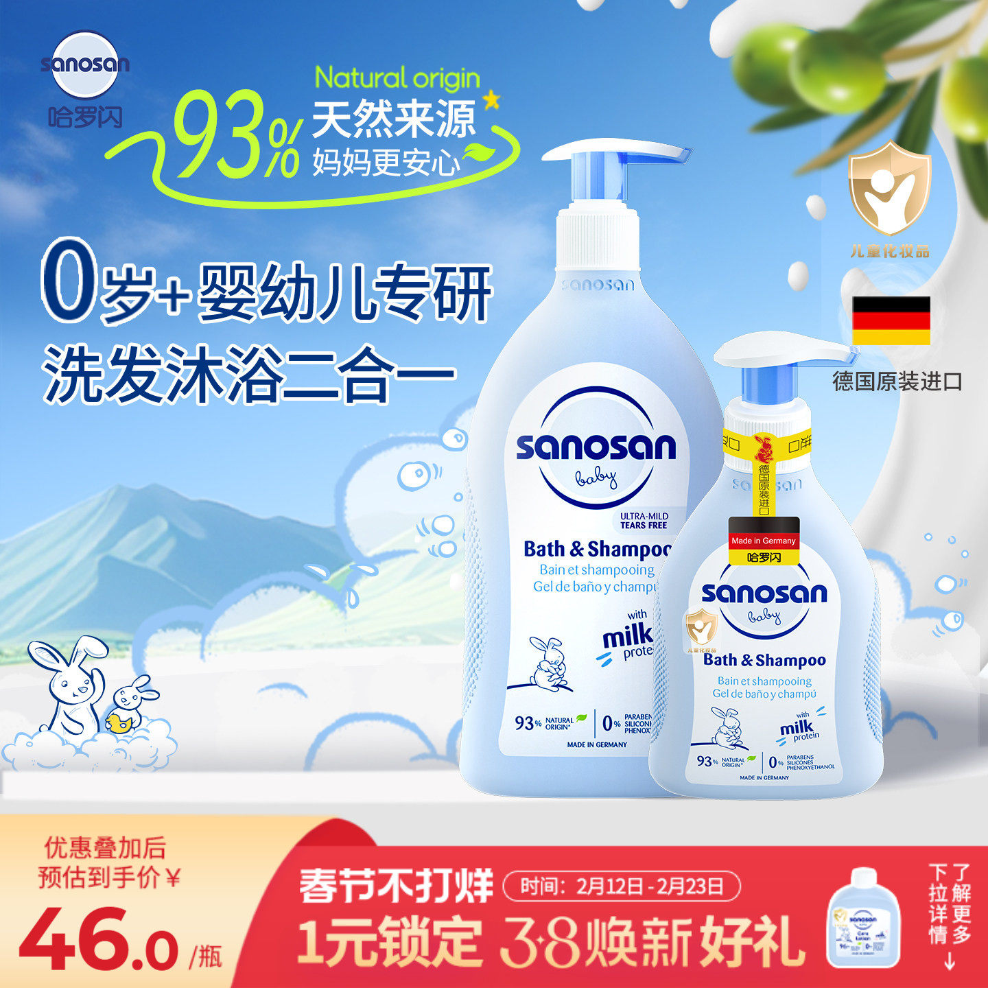 德国哈罗闪婴幼儿童洗发沐浴二合一温和宝宝专用无泪配方500ml