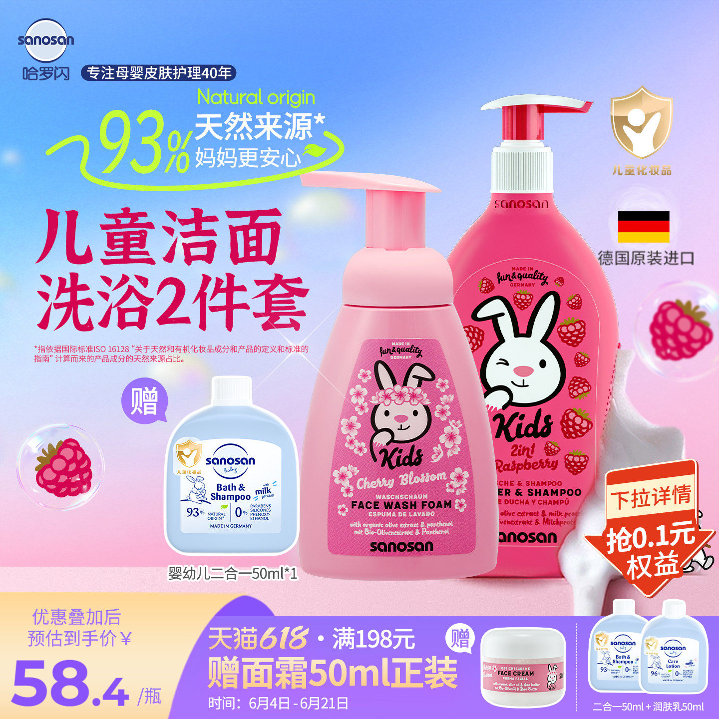 德国哈罗闪93%天然来源儿童洗发沐浴露覆盆子400ml+洁面泡泡250ml