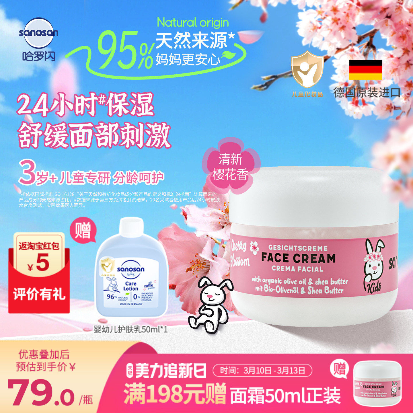 德国原装哈罗闪儿童樱花香面霜秋冬擦脸长效保湿滋润润肤霜50ml