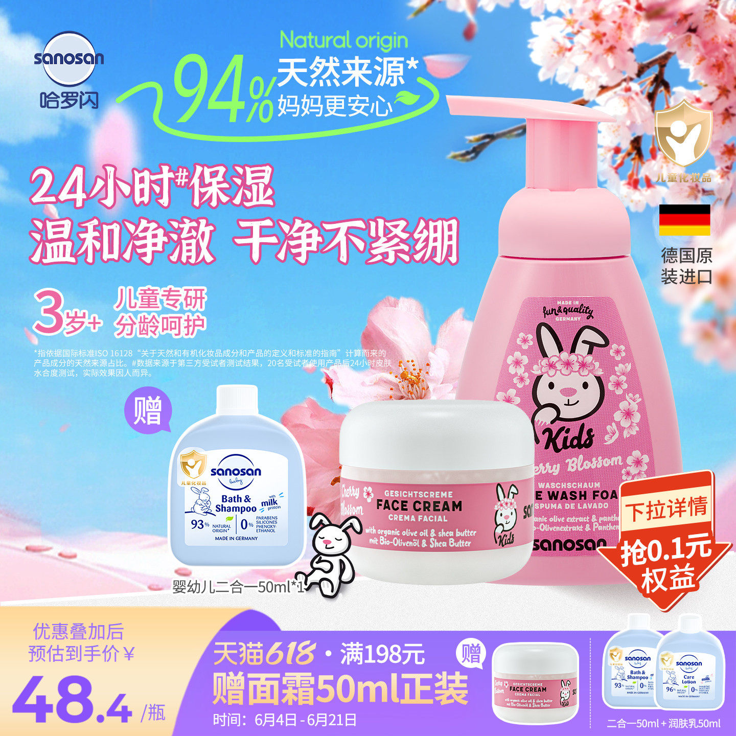 哈罗闪儿童柔嫩面霜浪漫樱花清香