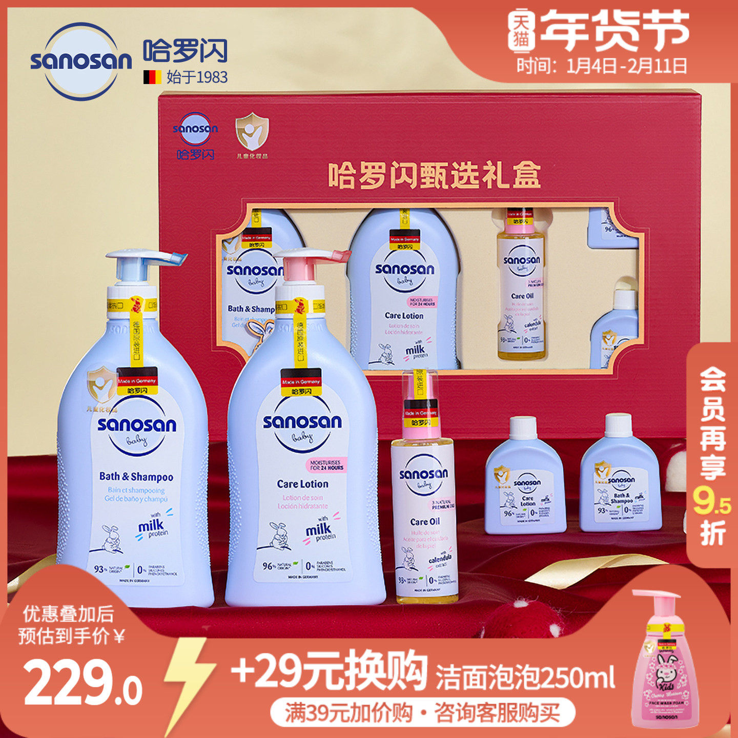 哈罗闪新生婴儿洗浴呵护护肤礼盒5件装保湿滋润德国进口礼赠专用,婴童洗护,洗浴护肤礼盒,淘宝优惠券,粉丝福利购,淘宝优惠卷