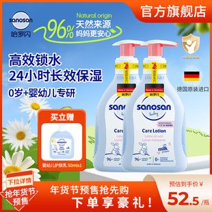 德国哈罗闪婴幼儿宝宝润肤乳儿童身体乳长效保湿霜滋润补水200ml