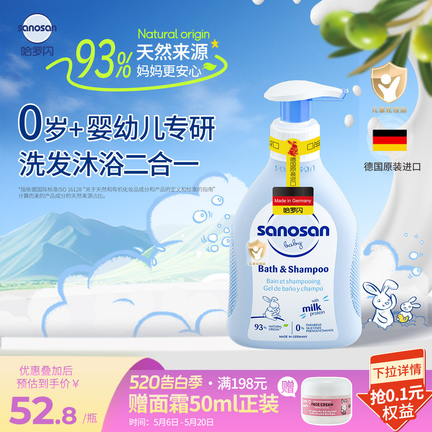 德国哈罗闪二合一洗发沐浴露0-3岁婴幼儿温和清洁无泪配方200ml