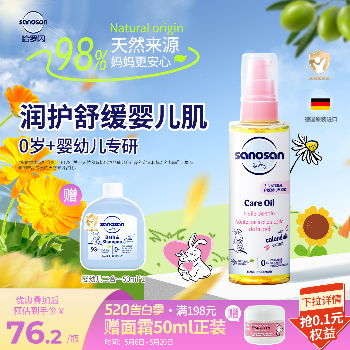 德国哈罗闪橄榄油婴儿专用宝宝按摩油滋润全肤舒缓抚触油100ml