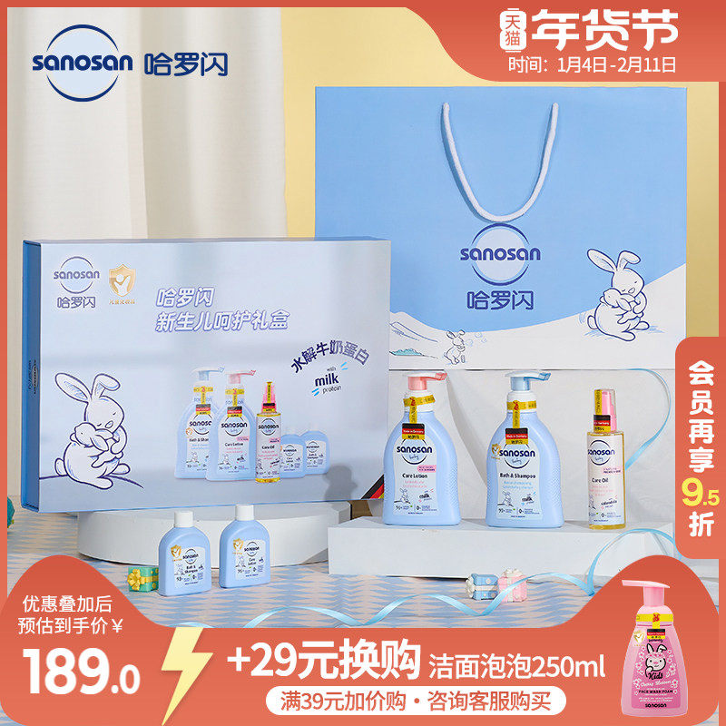 哈罗闪新生婴儿洗浴呵护护肤礼盒5件装保湿滋润进口礼赠专用,婴童洗护,洗浴护肤礼盒,淘宝优惠券,粉丝福利购,淘宝优惠卷