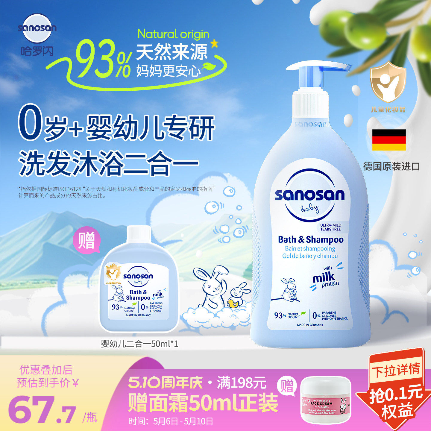 [好物推荐]德国哈罗闪婴幼儿洗发沐浴二合一宝宝无泪配方500ml