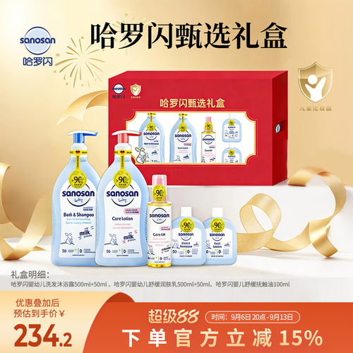 哈罗闪新生儿呵护礼盒送礼佳品