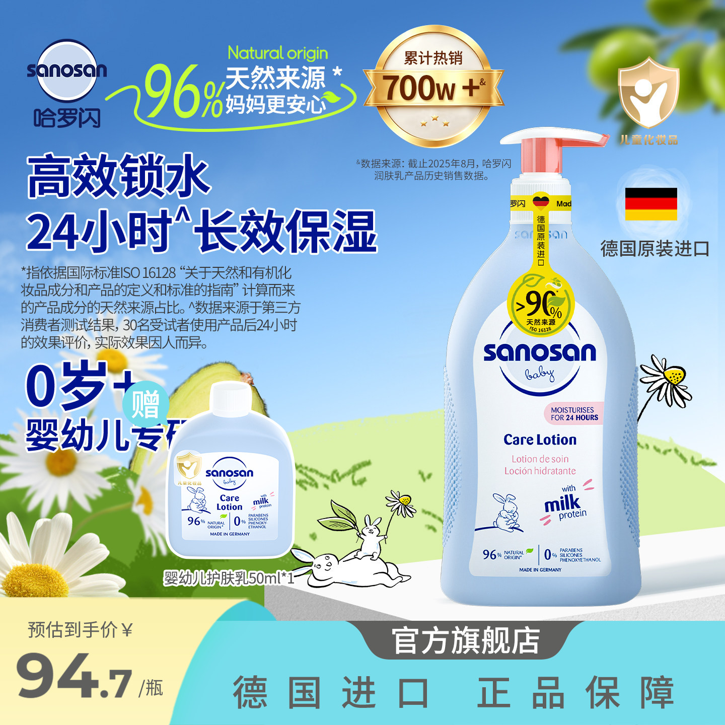 德国哈罗闪婴幼儿长效锁水保湿舒缓宝宝润肤乳500ml