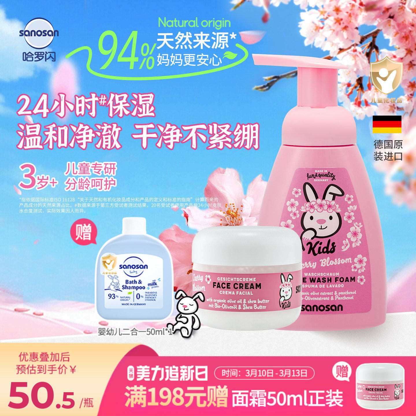 德国原装哈罗闪儿童樱花香面霜长效保湿50ml+洁面泡泡250ml