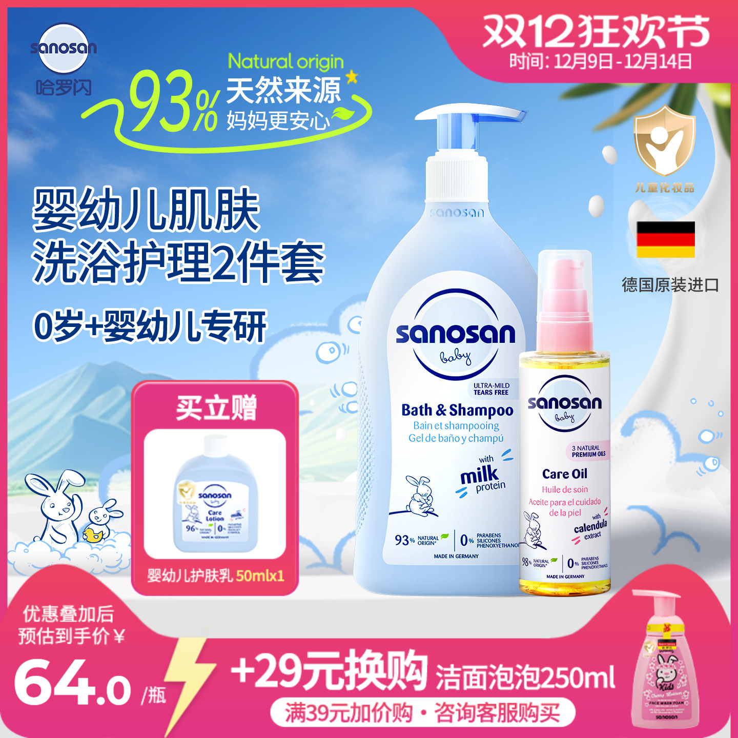 哈罗闪婴幼儿洗发沐浴二合一