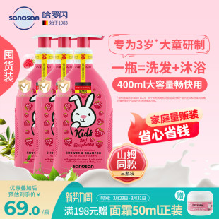 [山姆同款]德国哈罗闪儿童洗发沐浴露覆盆子香滋润护发舒服肌肤