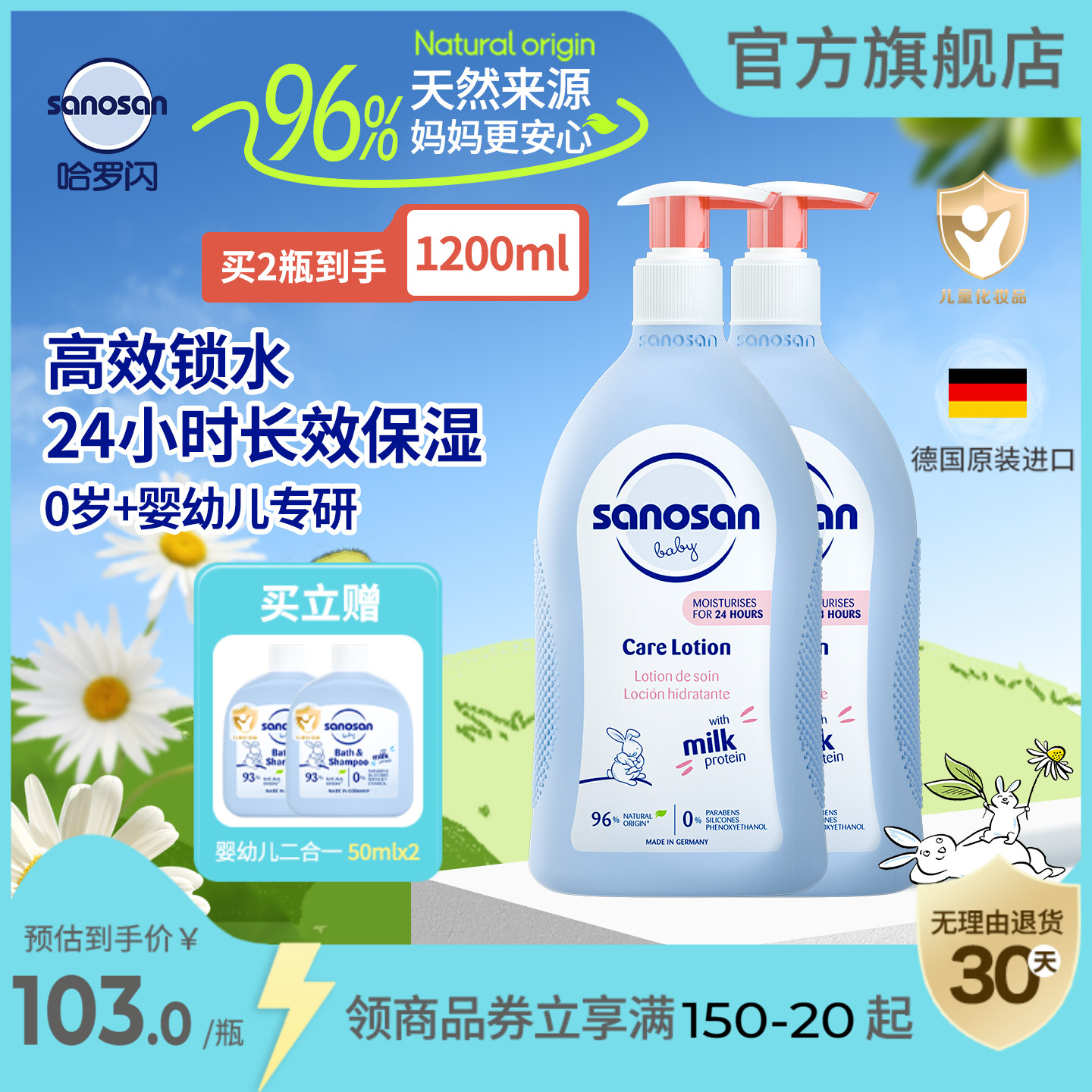 德国哈罗闪婴幼儿身体乳长效锁水保湿舒缓滋润宝宝润肤乳500ml