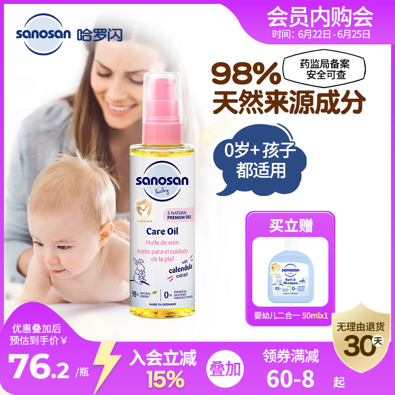 德国哈罗闪橄榄油婴儿专用宝宝按摩油滋润全肤舒缓抚触油100ml