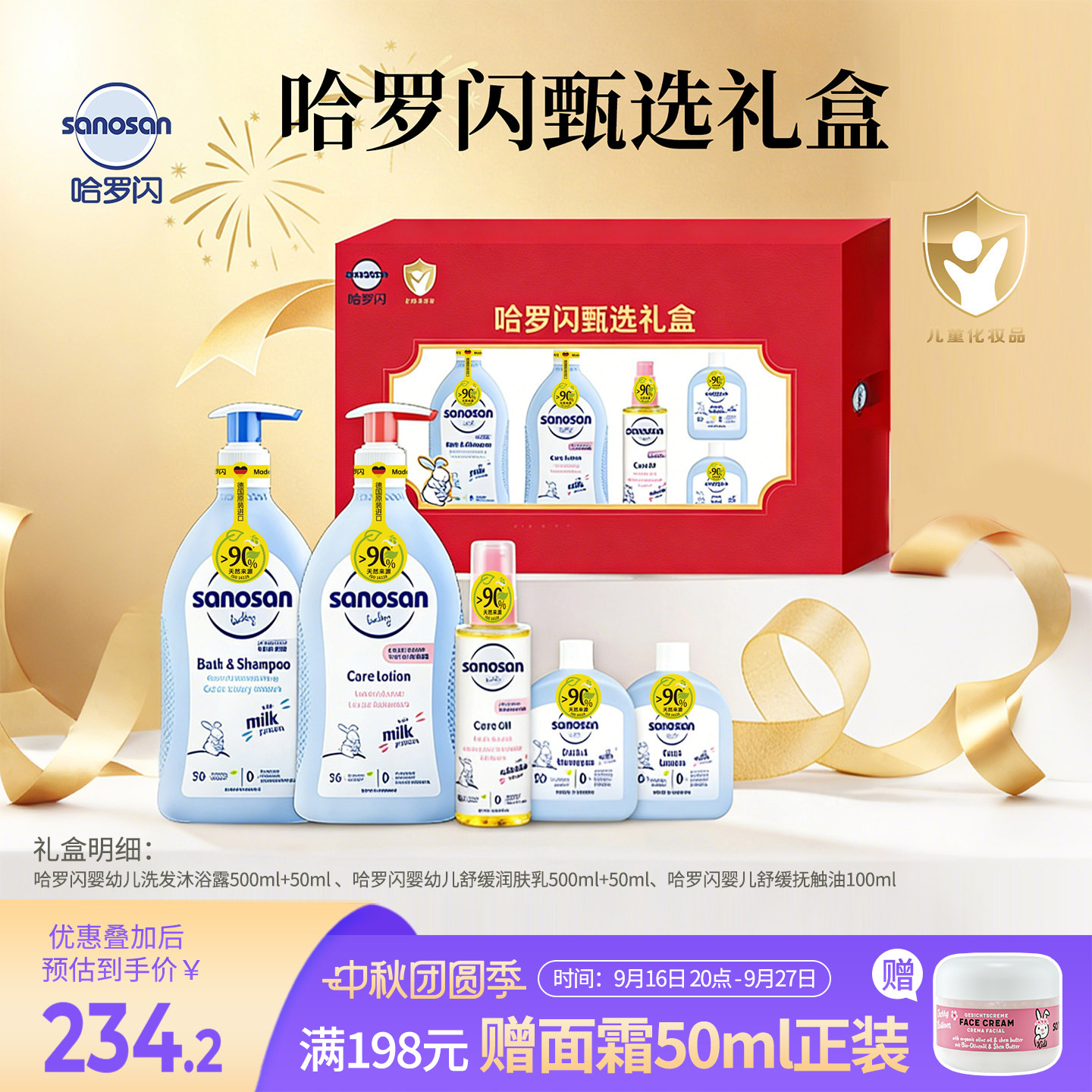 哈罗闪新生儿呵护礼盒送礼佳品图片