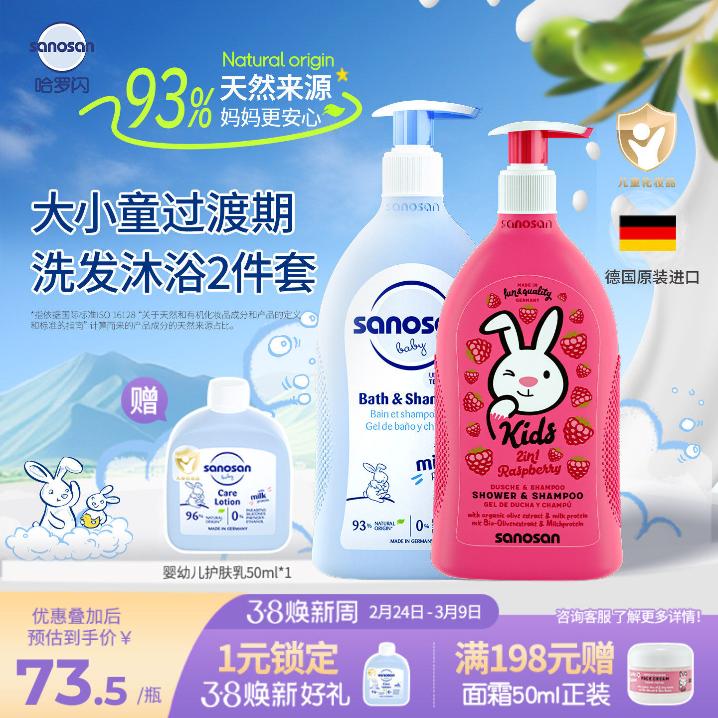 哈罗闪婴幼儿儿童洗发沐浴露2合1中大童清洁保湿过渡组合套装