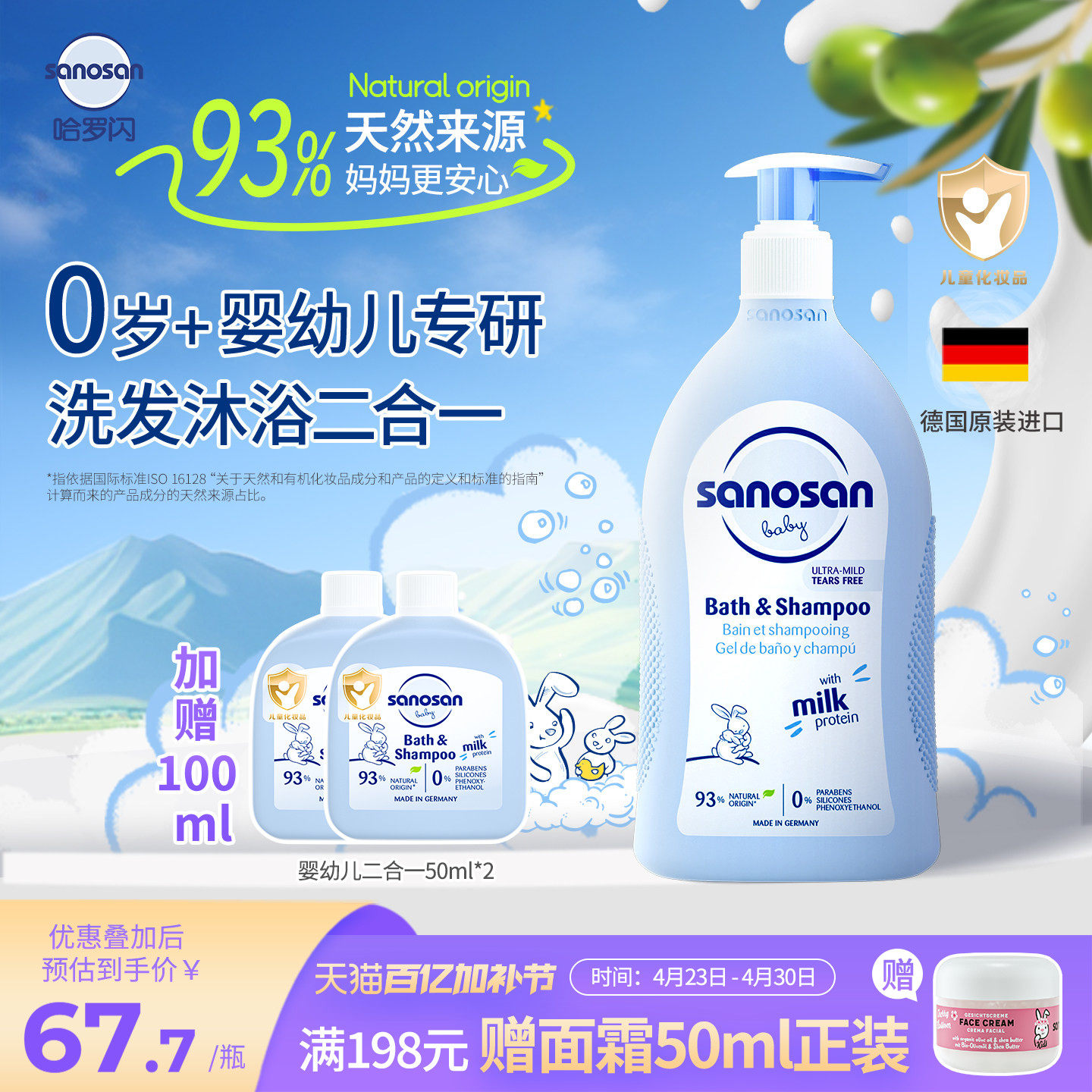 德国哈罗闪婴幼儿童洗发沐浴二合一温和宝宝专用无泪配方原装进口