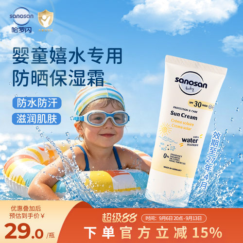 德国哈罗闪面霜级防晒霜