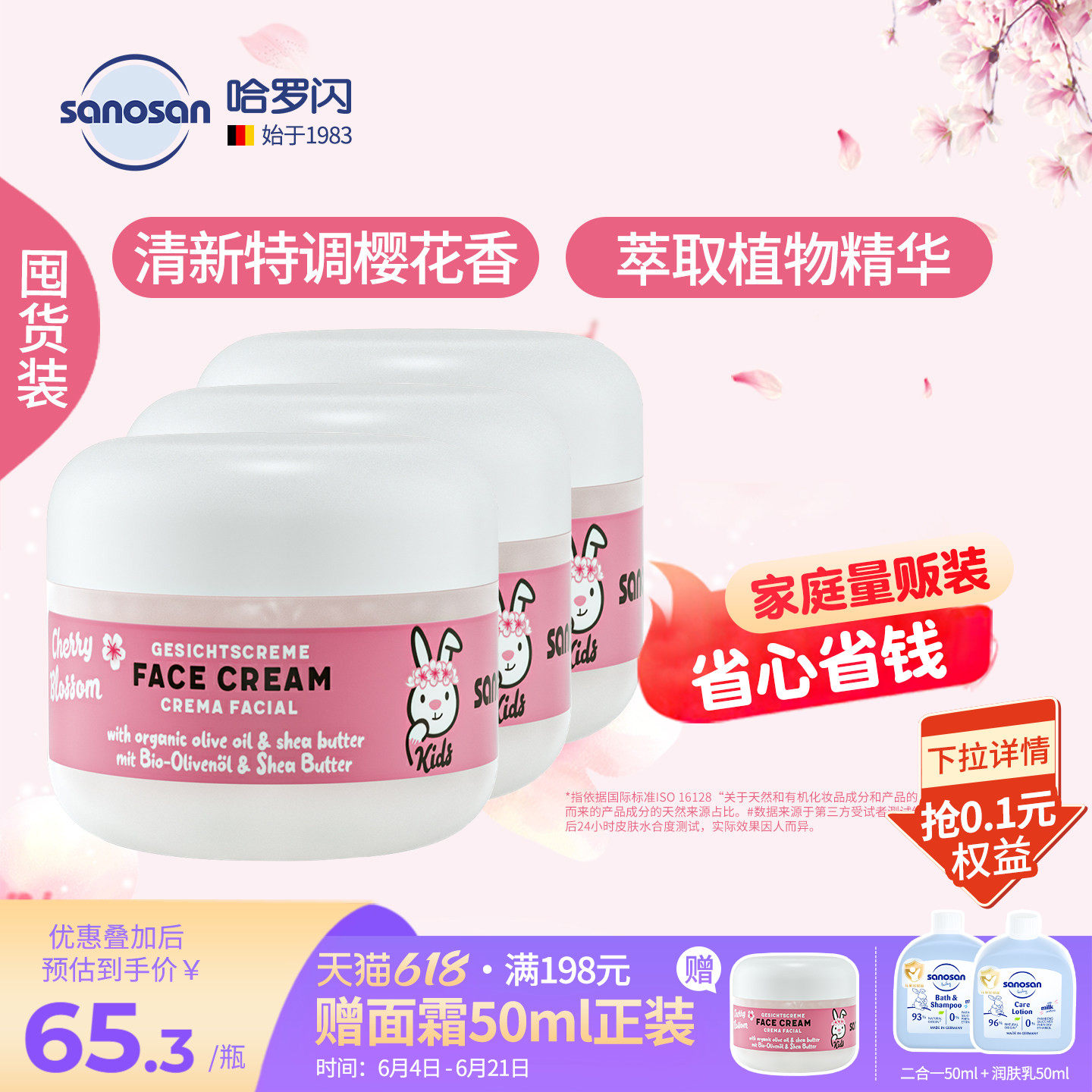 德国原装哈罗闪儿童樱花香95%天然来源擦脸长效保湿面霜50ml