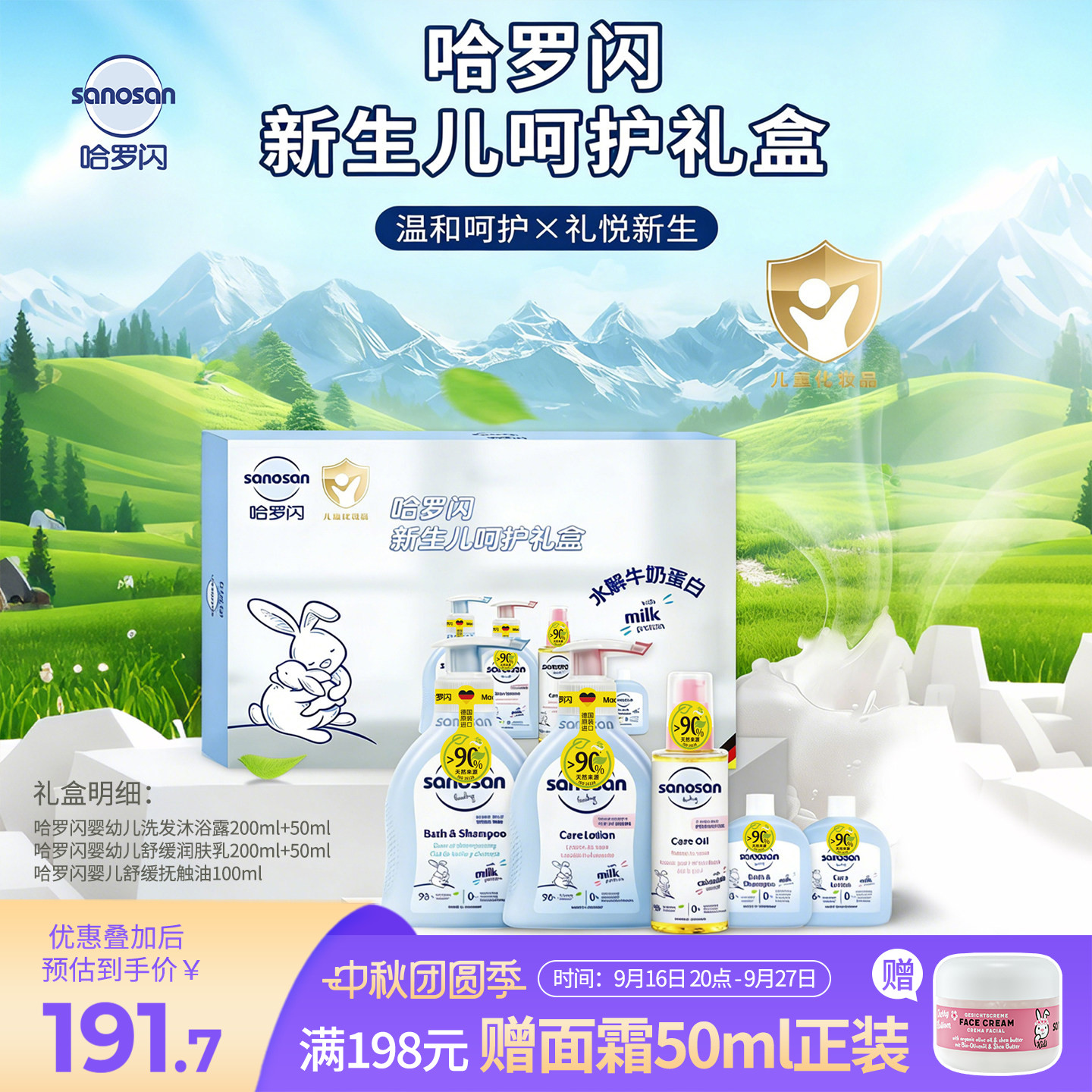 哈罗闪婴幼儿倍润护肤乳24h保湿图片