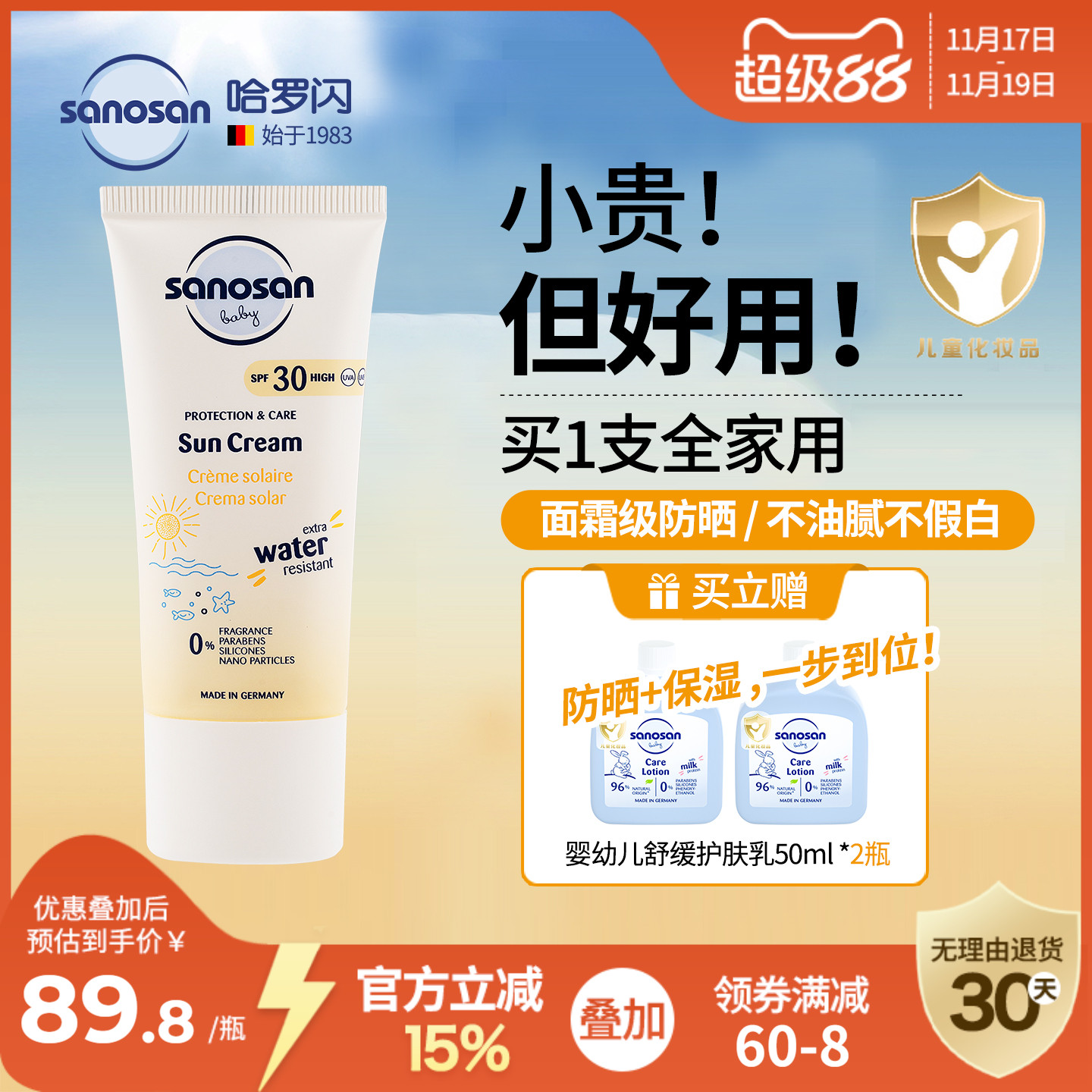 哈罗闪婴幼儿防晒霜防水SPF30+