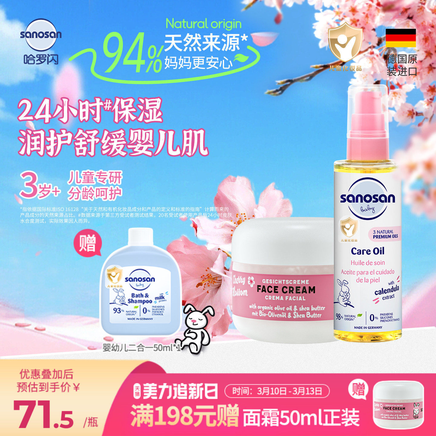 德国原装哈罗闪儿童樱花香面霜长效保湿50ml+抚触油100ml