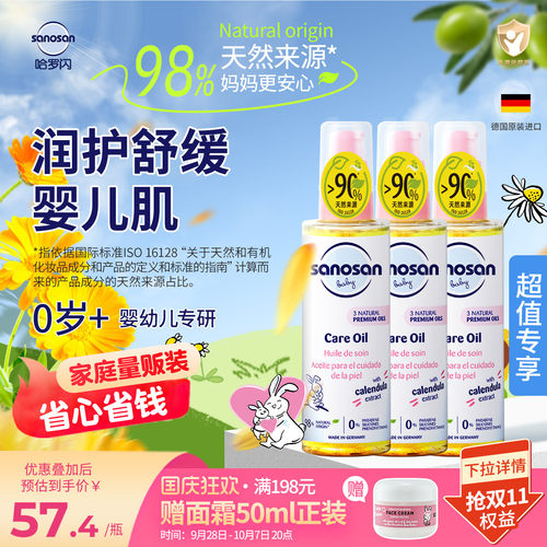 哈罗闪舒缓抚触油金98%天然来源