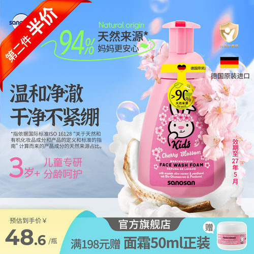 哈罗闪儿童洁面泡泡樱花清香