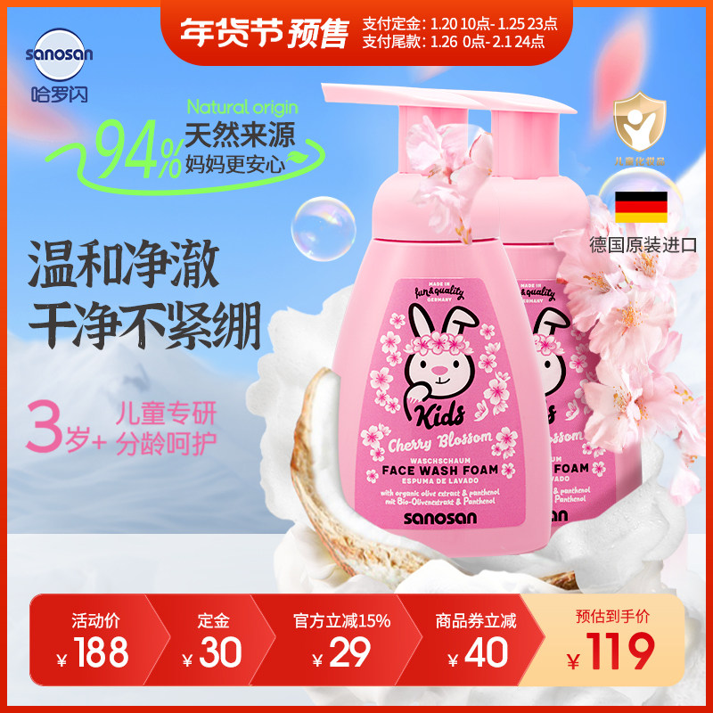 德国哈罗闪儿童樱花香学生少年洁面大童洁面泡泡250ml,婴童洗护,婴童乳液/面霜,淘宝优惠券,粉丝福利购,淘宝优惠卷