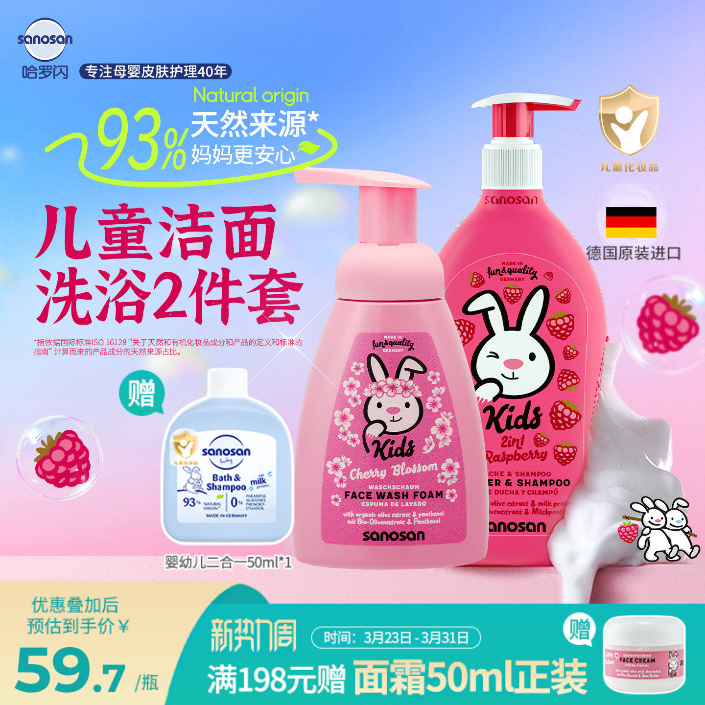 德国哈罗闪儿童洗发沐浴露2合1原装覆盆子400ml+洁面泡泡250ml装