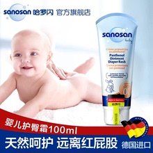 哈罗闪sanosan婴儿护臀膏宝宝屁屁护臀霜新生红苹果pp霜100ml