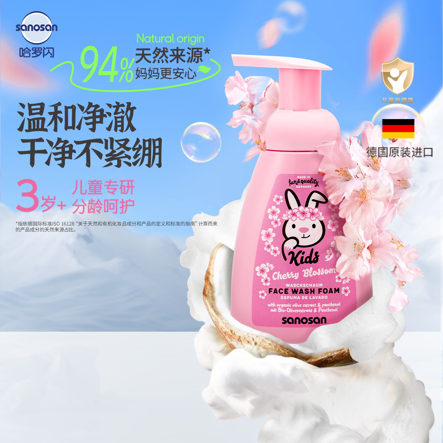 百亿德国哈罗闪儿童洗面奶男女童洁面乳大容量洁面泡沫