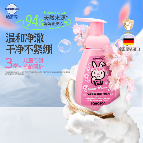 百亿德国哈罗闪94%天然来源儿童洗面奶洁面泡泡/27年5月效期