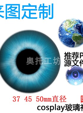 [单片起订]COSPLAY玻璃补件定制