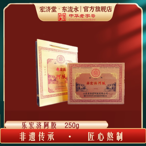 宏济堂东流水食用山东阿胶250g