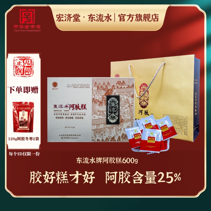 宏济堂东流水阿胶糕即食ejiao礼盒600g