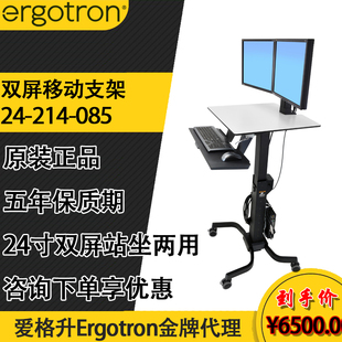 214 085双显移动电脑工作站坐站两用WorkFit 爱格升Ergotron