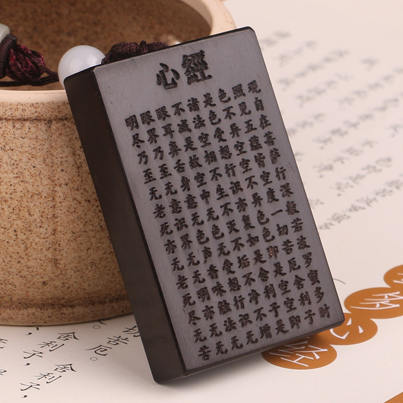 黑檀木牌心经挂件大悲咒吊坠金刚木雕
