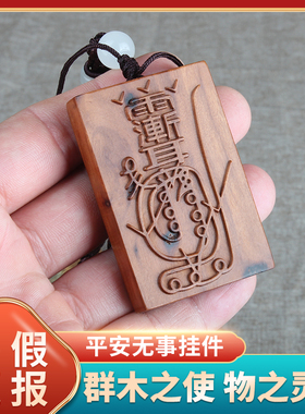 天然雷击木金光咒牌紫薇袆吊坠道家法器枣木令牌车挂件平安无事牌