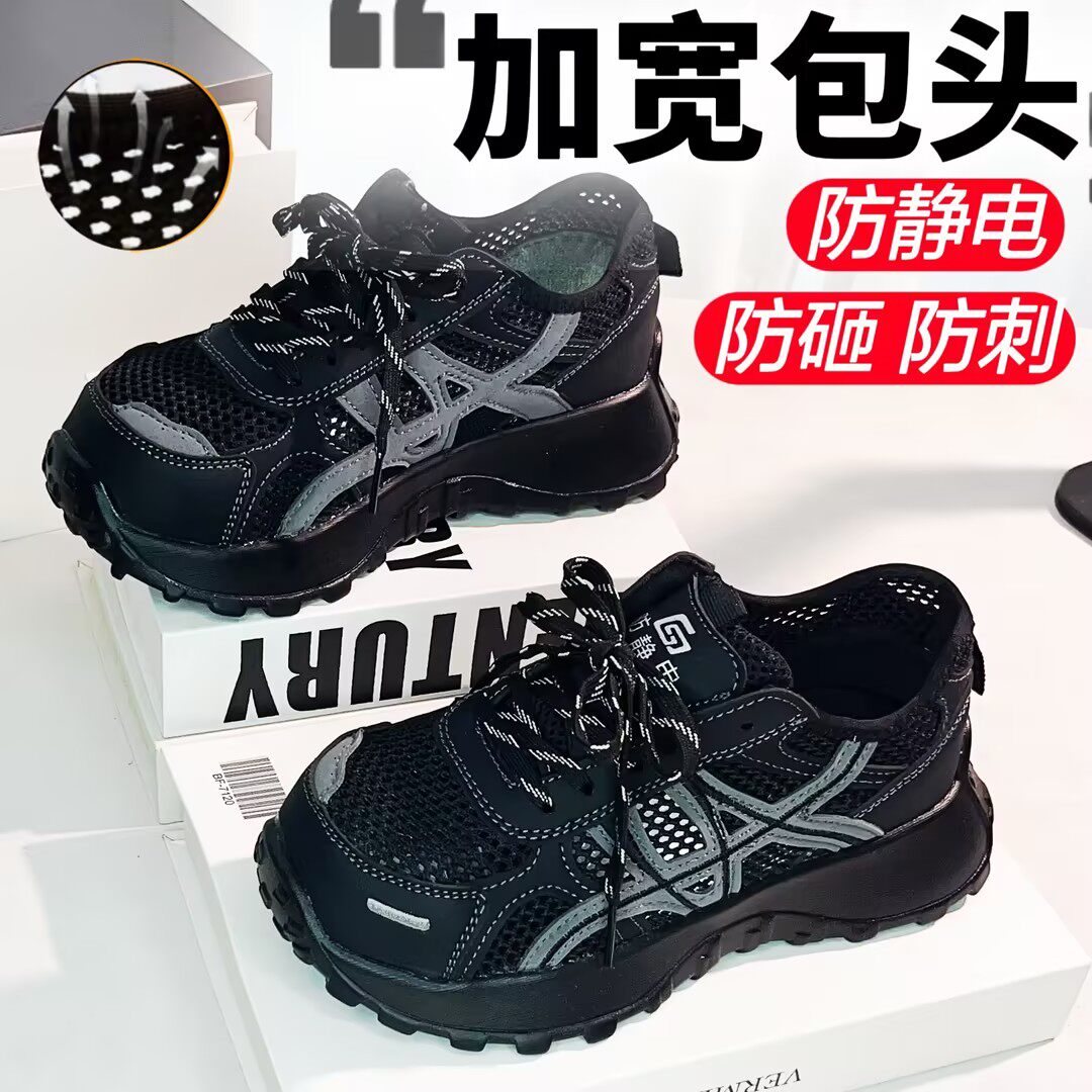 夏季去防静电网面鞋加宽钢包头劳保鞋女款车间加油站防静电专用鞋