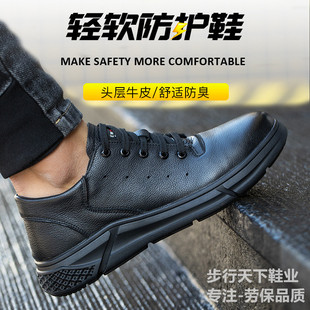 防水劳保鞋男款透气防臭钢头防砸防刺穿四季工作轻便软底防滑皮鞋