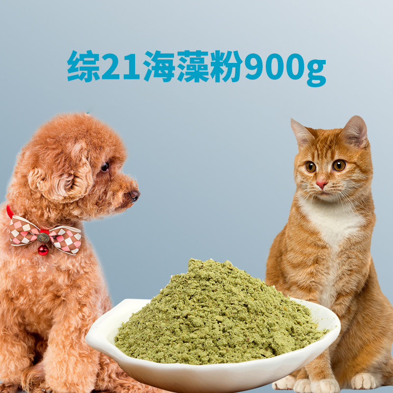 综21海藻粉900g猫狗通用