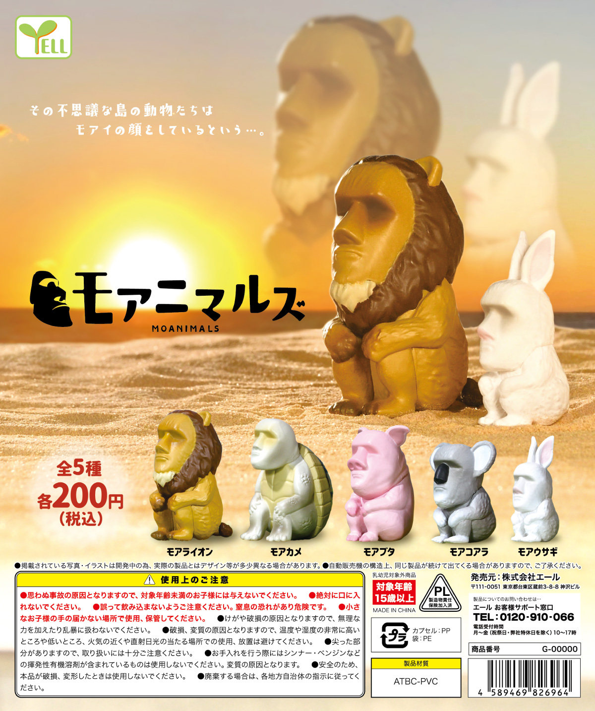 现货 日本正版yell扭蛋复活岛摩艾石像脸的动物们 严肃脸狮子摆件