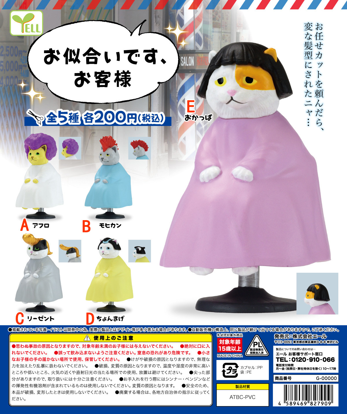 现货 日本正版yell扭蛋 理发店的顾客猫咪们失败发型摆件童花头