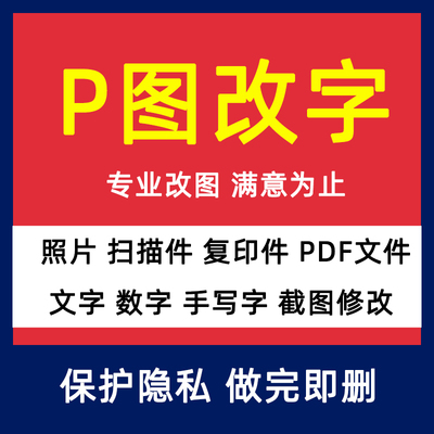 [无痕修改]批图改数字抠图修图