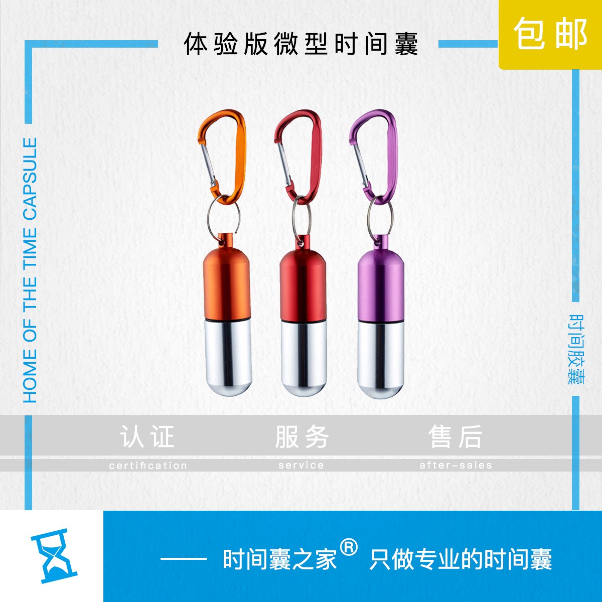 微时间囊|时光胶囊|时间胶囊|爱情公寓 铝合金微型储物超值包邮大